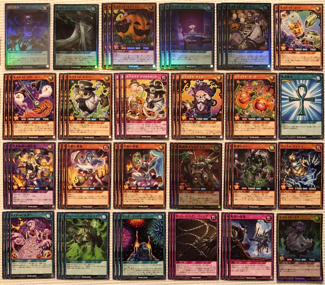 ラッシュデュエル　すぐに使える　叛骨ネクメイド　構築済デッキ　関連パーツ　セット