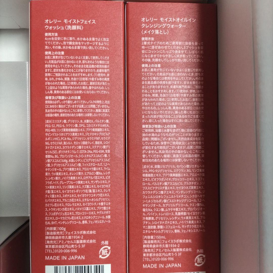 Aurelie オレリー 8点セット