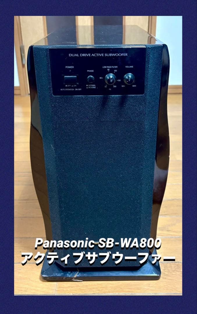 Panasonic パナソニック SB-WA800 アクティブサブウーファー