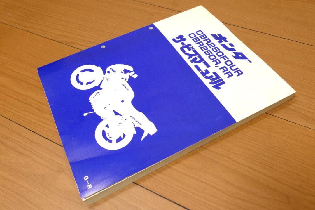 ホンダ CBR250FOUR,CBR250R,RR サービスマニュアル（美品）