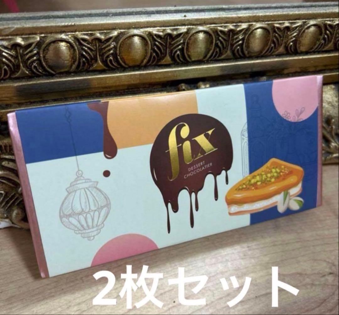 FIX ミルクチョコレート ピスタチオ クナファー 2枚セット