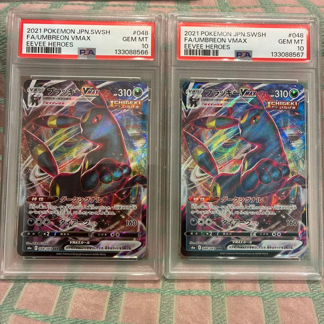 【PSA10】ブラッキーVMAX RRR S6a イーブイヒーローズ　2連番