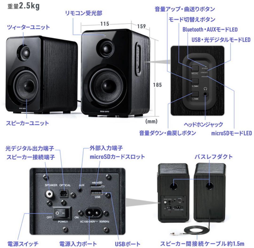 サンワダイレクト PCスピーカー 80W Bluetooth/光/USB/SD