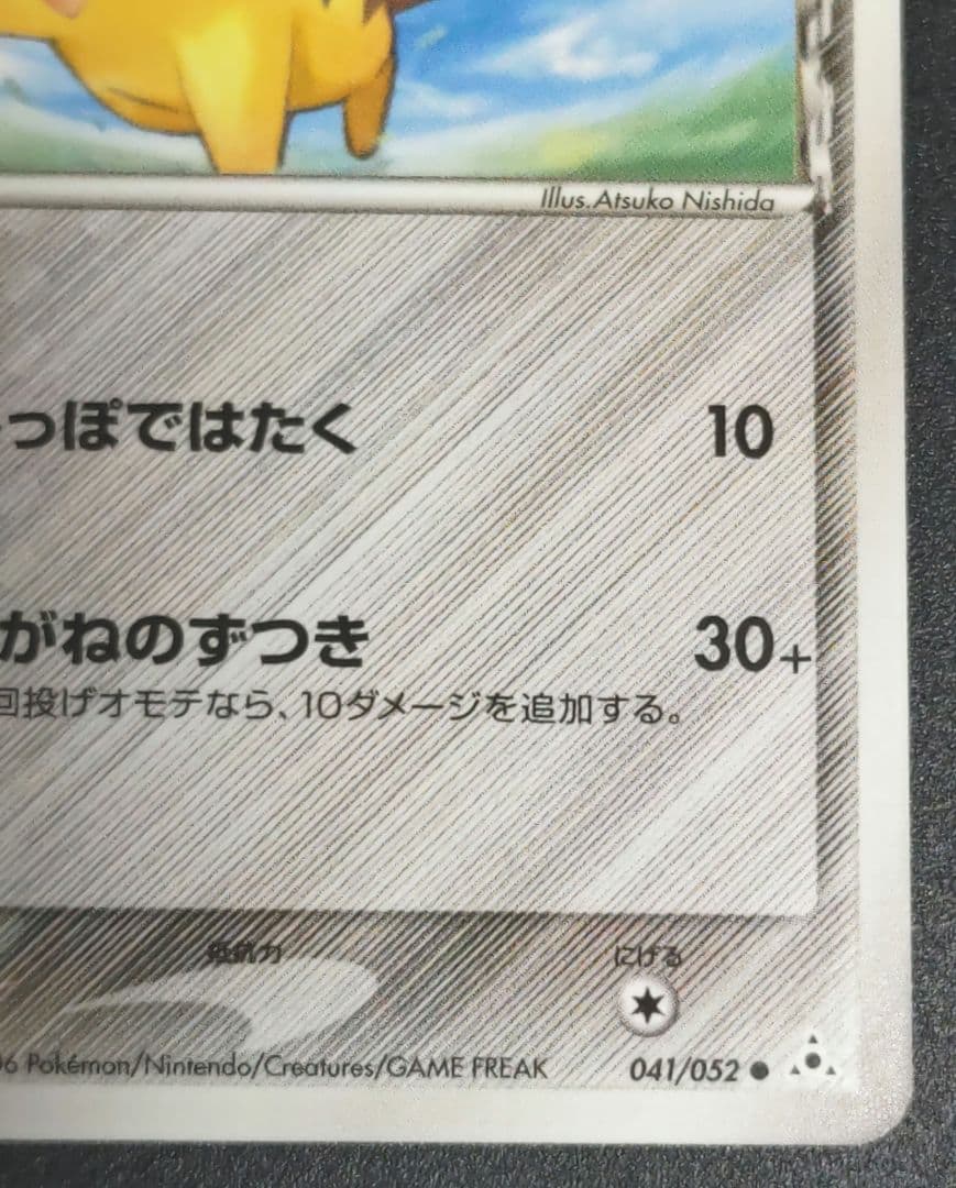 フ*ャ様 ピカチュウ デルタ種 041/052　ポケモンカード　ラスト1枚