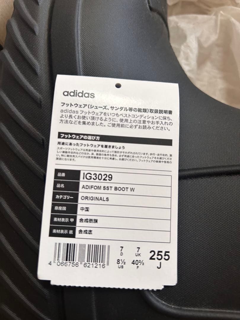 アディダス　ADIFOM SST BOOT W