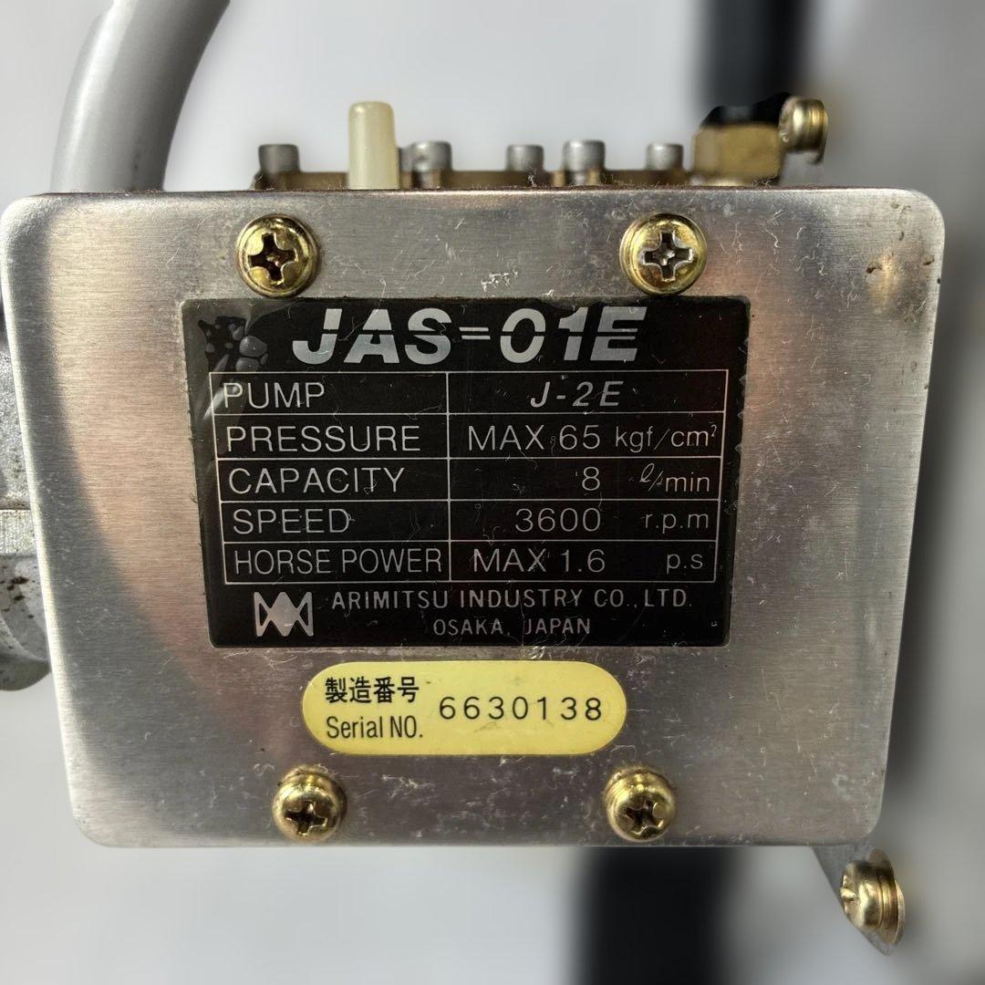 アリミツ　JAS-01E エンジン 高圧洗浄機　動力噴霧器　ジャンク