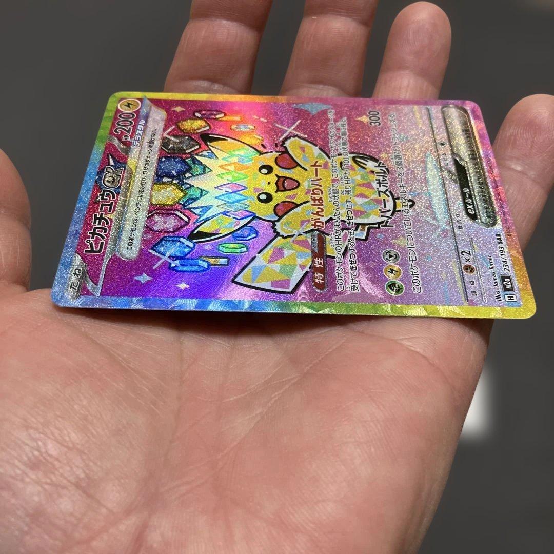 ポケモンカード　ピカチュウex SAR 234/193 メガドリームex