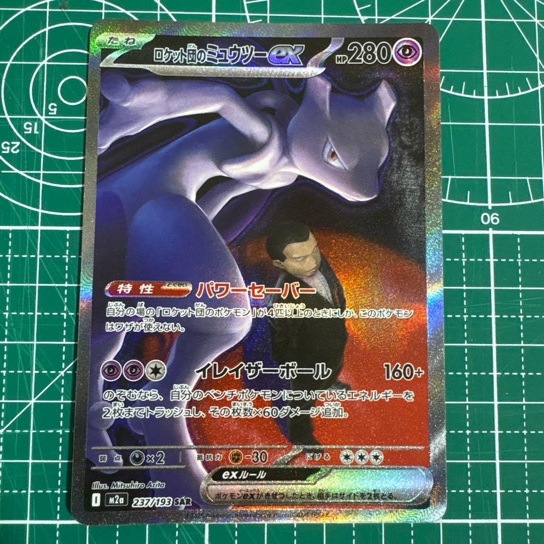 メガドリーム　ロケット団のミュウツーex ポケカ