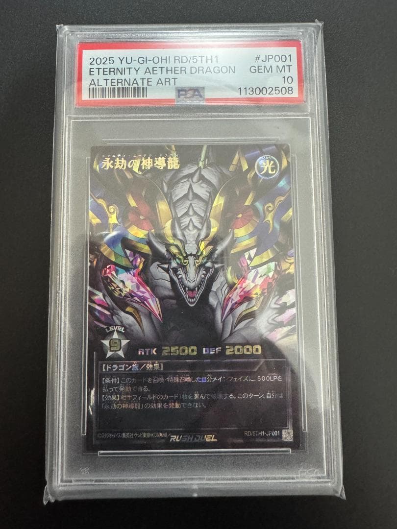 永劫の神導龍 オーバーラッシュ PREMIUM BLACK PSA10