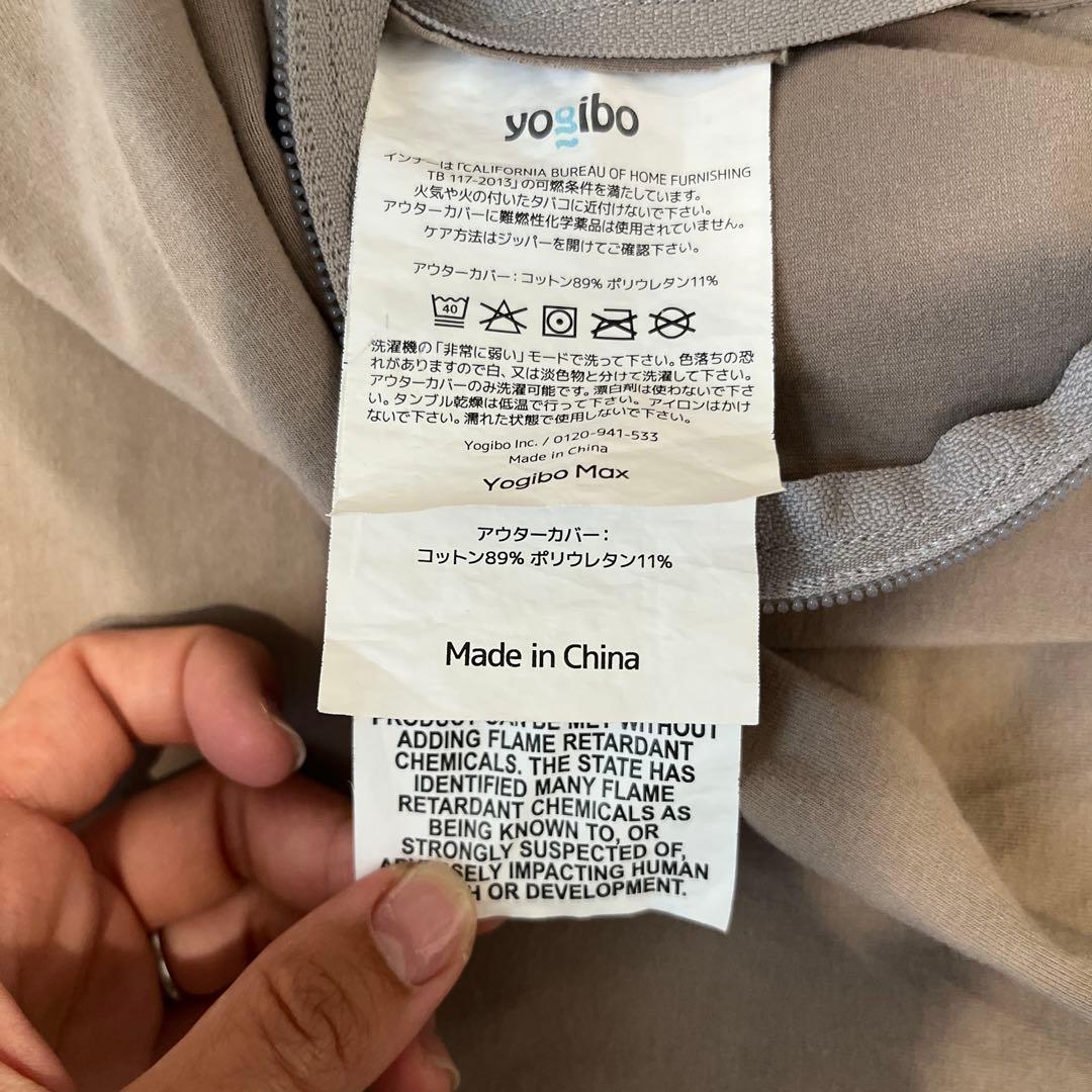 【送料込み】　ヨギボー　Yogibo Max 洗い替えカバー付き　ライトグレー