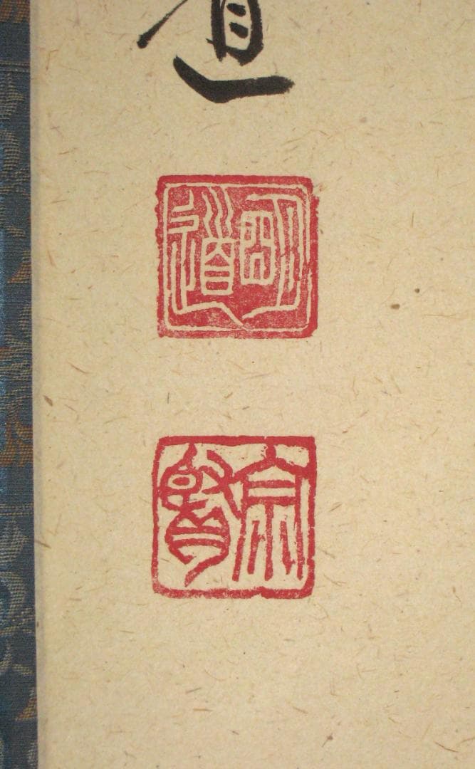 【真筆】茶掛け　瀧 直下三千丈◆大徳寺派 玉瀧寺 戸上明道　共箱・タトウ箱付