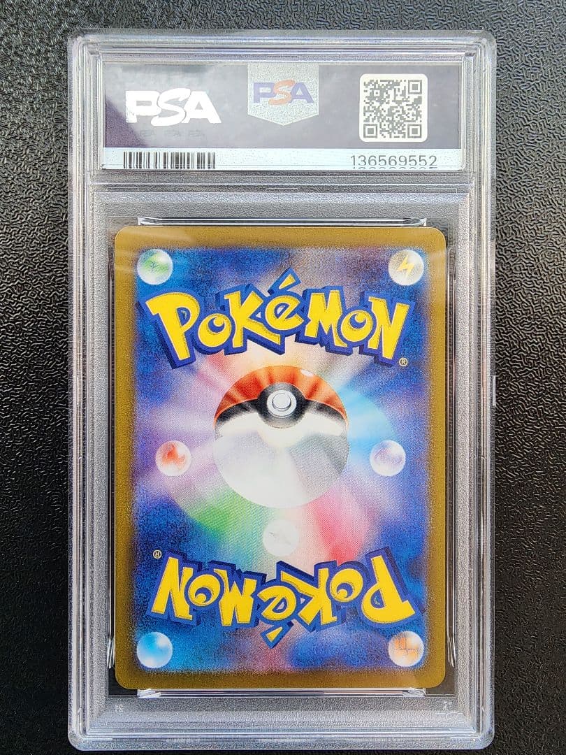 ピカチュウ AR PSA10