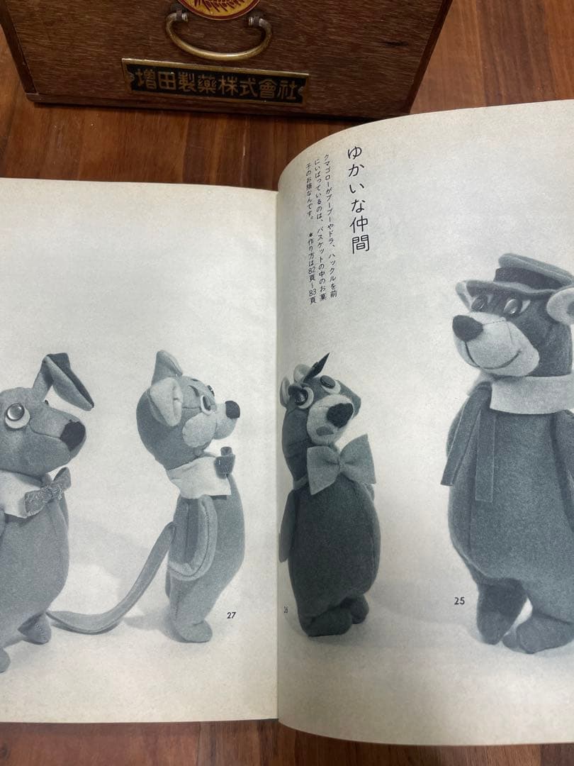 ぬいぐるみ動物メタモルフォジカによる飯野紀雄作品集　雄鶏社刊昭和レトロ手芸本♪