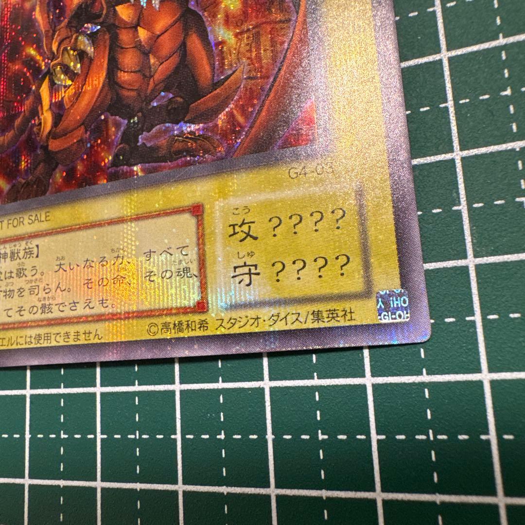 遊戯王　三幻神　オシリス　オベリスク　ラー　GB4