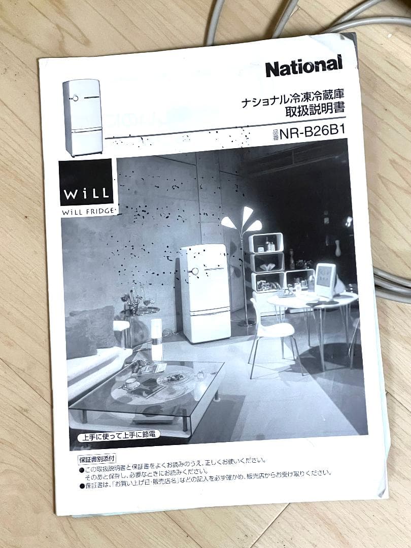 レトロデザインNational WiLL FRIDGE 冷蔵庫 NR-B26B1