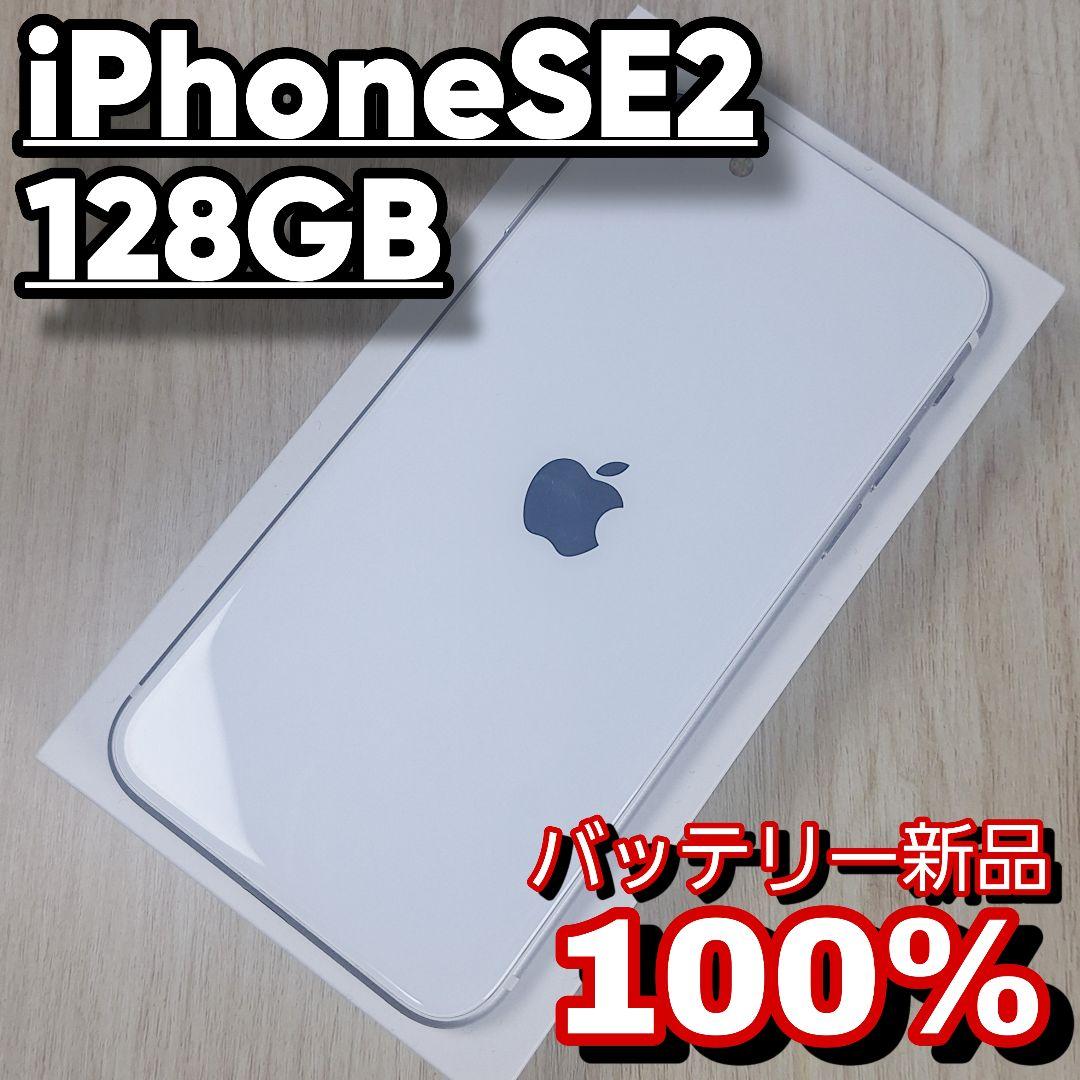 iPhone SE 2 128GB SIMフリー バッテリー新品 大容量