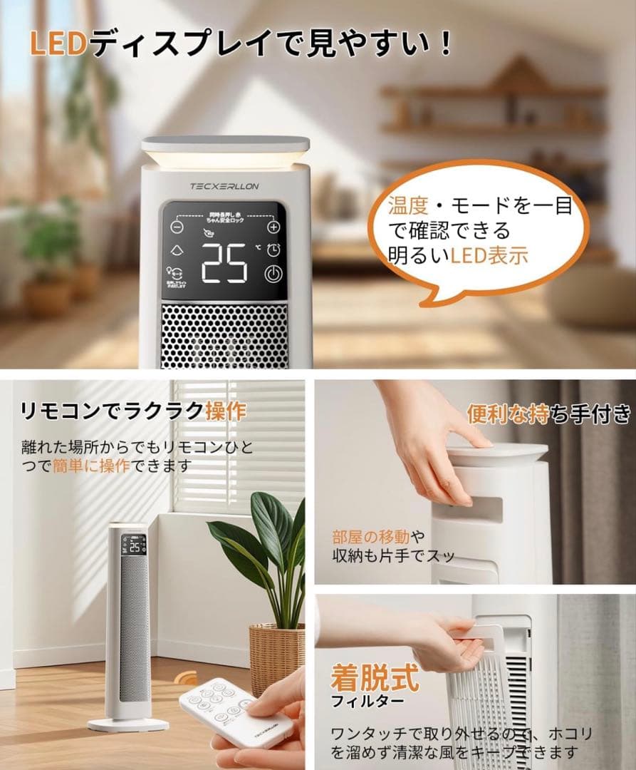 セラミックヒーター【1秒速暖・ECO恒温省エネ節電対策】大風量 3段階温度調整