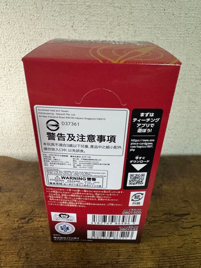 ワンピカ】受け継がれる意志 1ボックス