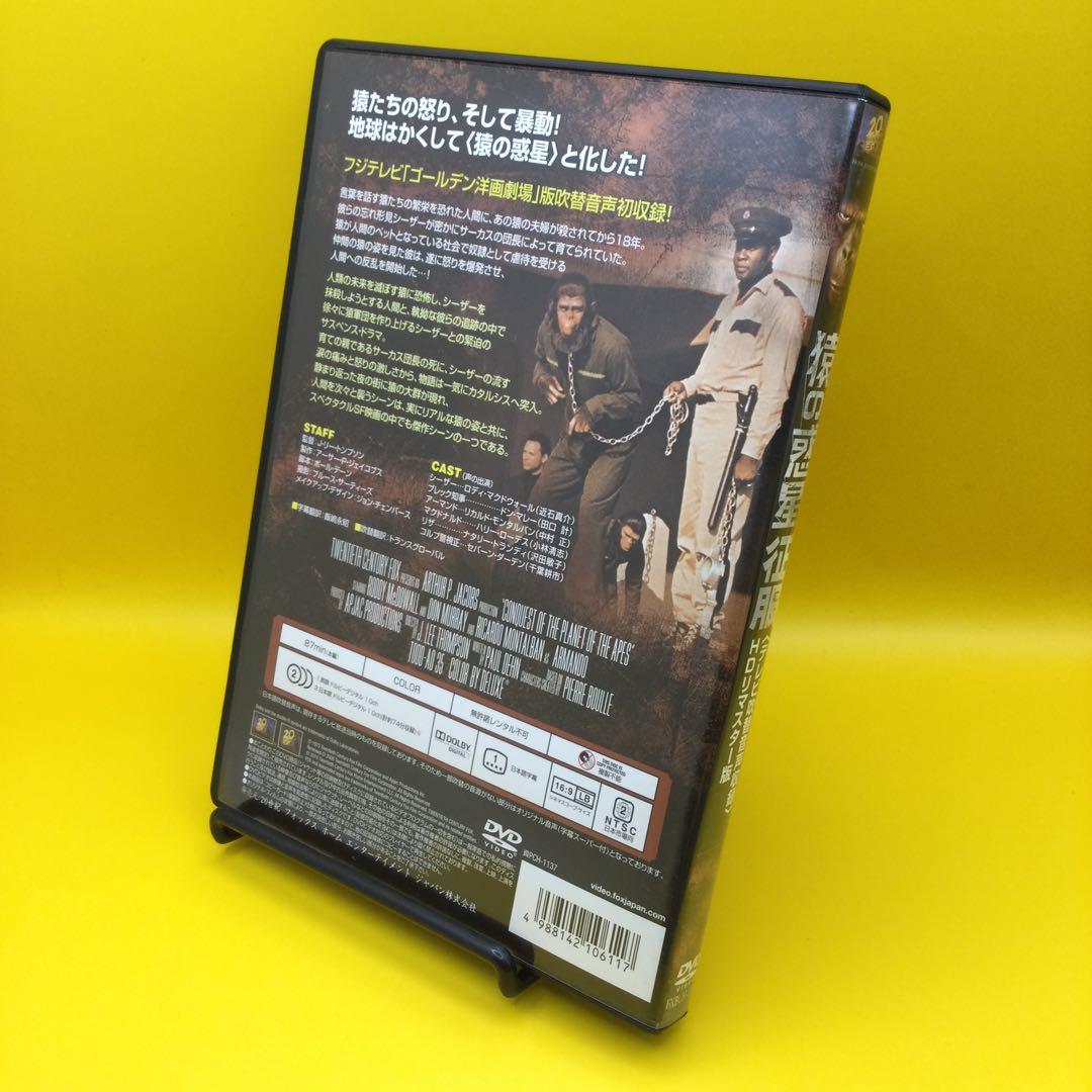 ♦︎ 猿の惑星 征服 (テレビ吹替音声収録) [HDリマスター版]