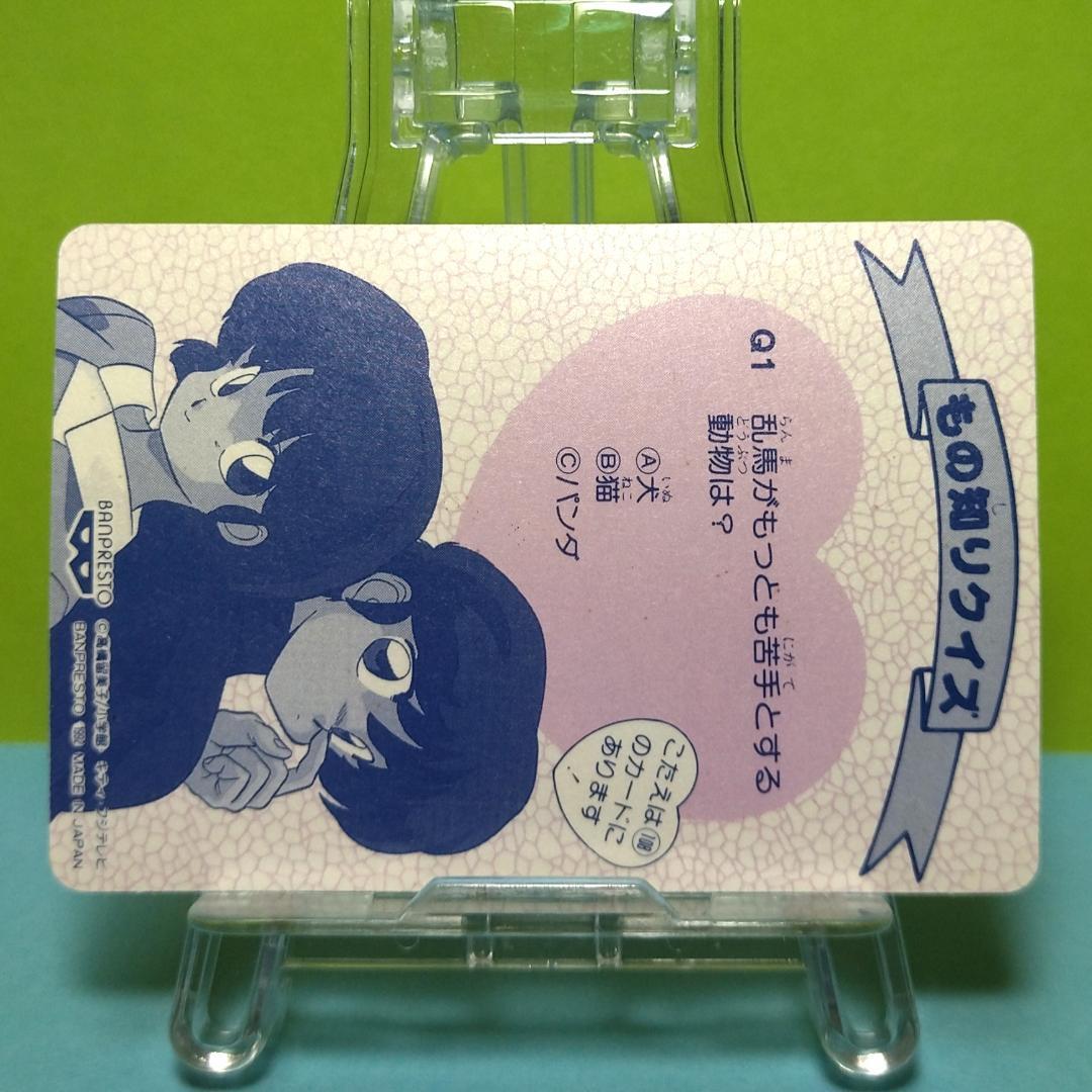 No.67 らんま１/２ バンプレストカード 当時もの 乱馬 Ｐちゃん らんま