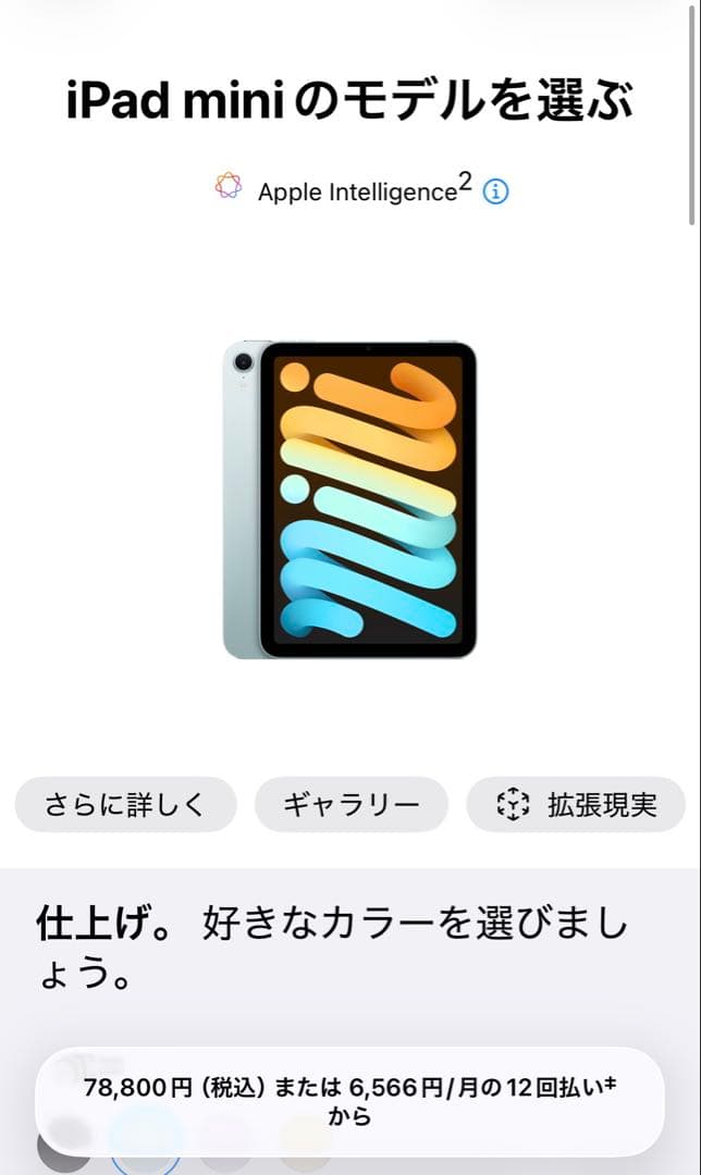 Apple iPad mini第7世代　ブルー