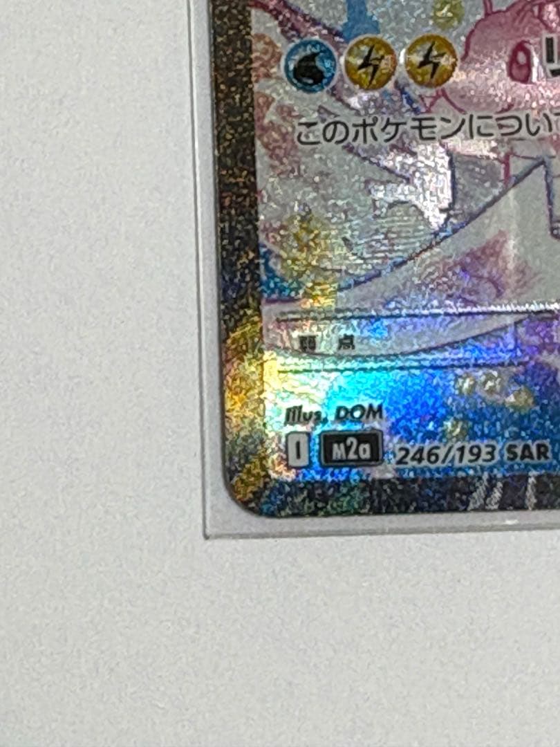 メガカイリューex／SAR