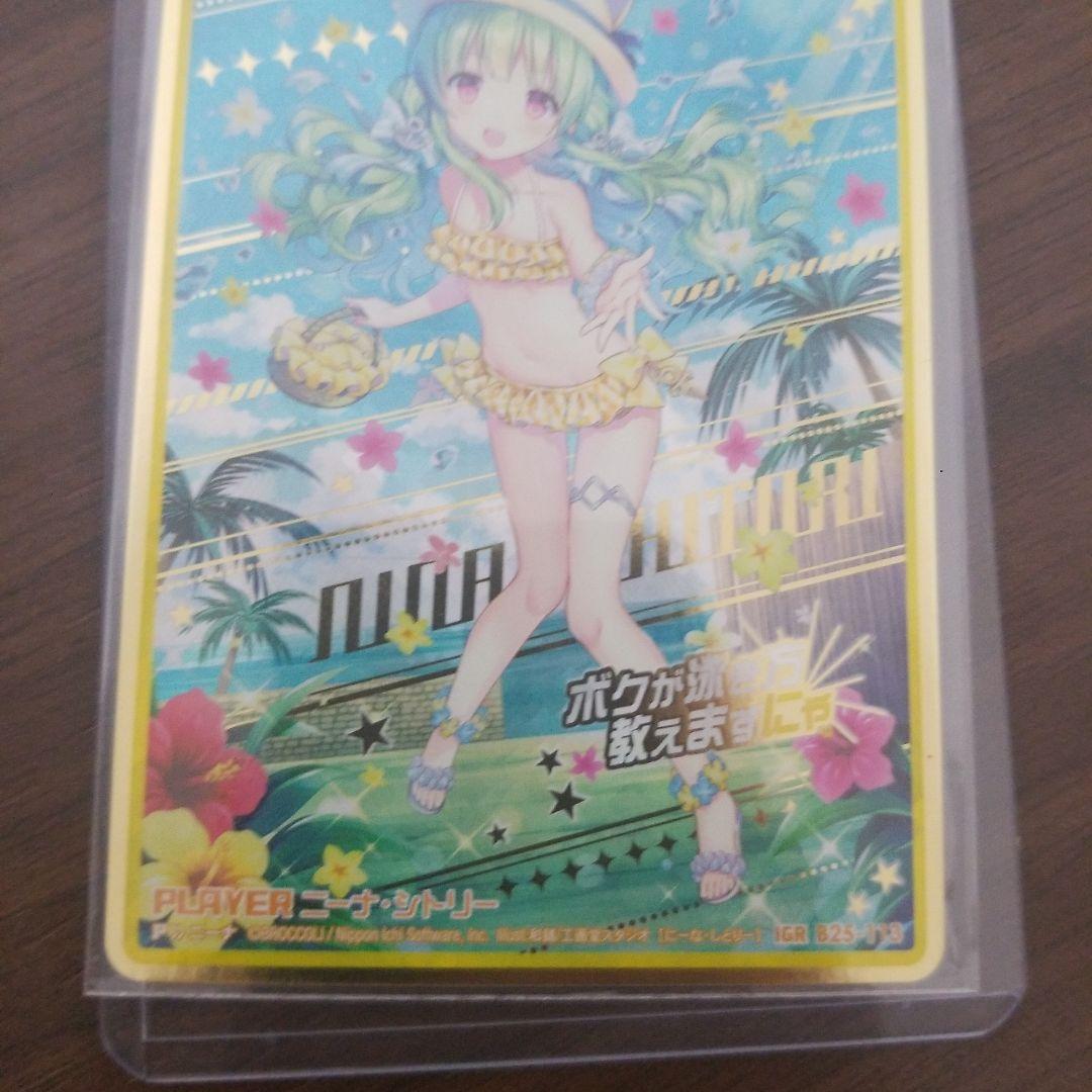 ゼクス Z/X　二―ナ IGR B25-113