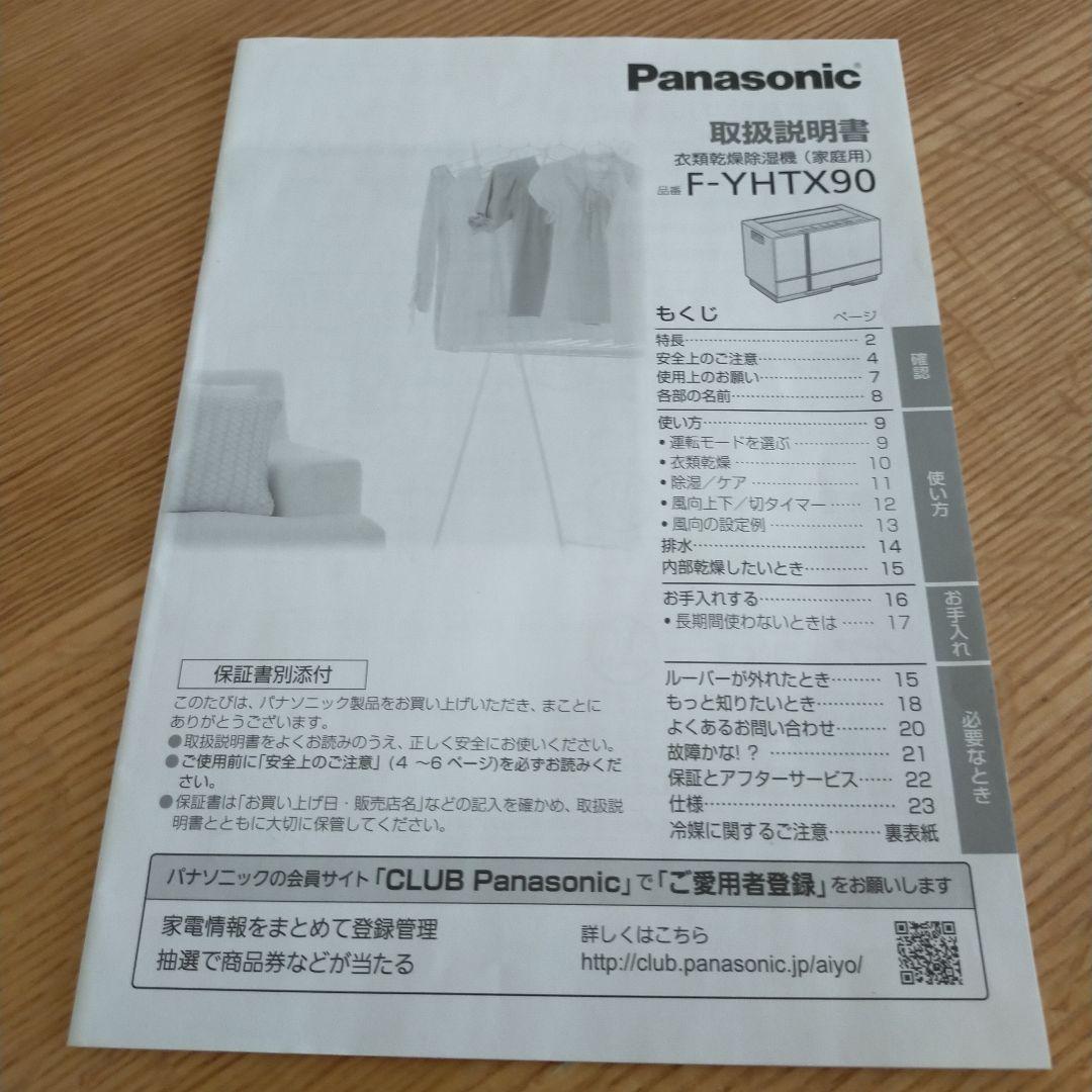 【2020年製】Panasonic F-YHTX90 衣類乾燥除湿機
