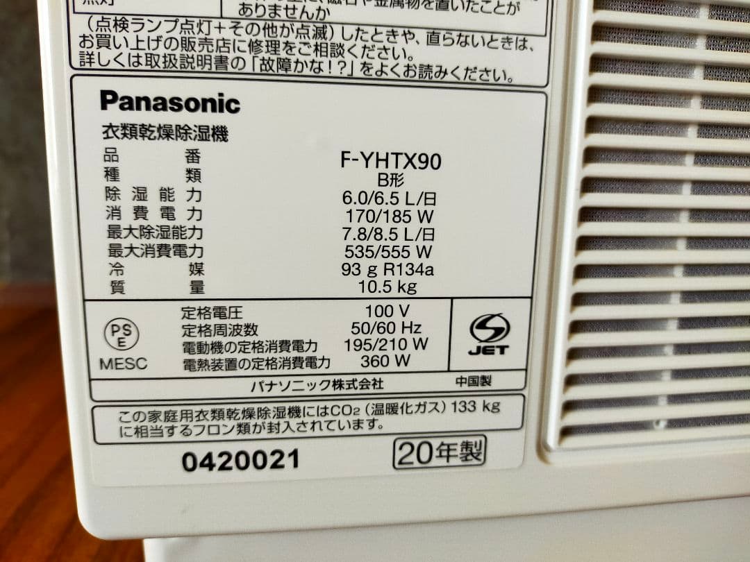【2020年製】Panasonic F-YHTX90 衣類乾燥除湿機