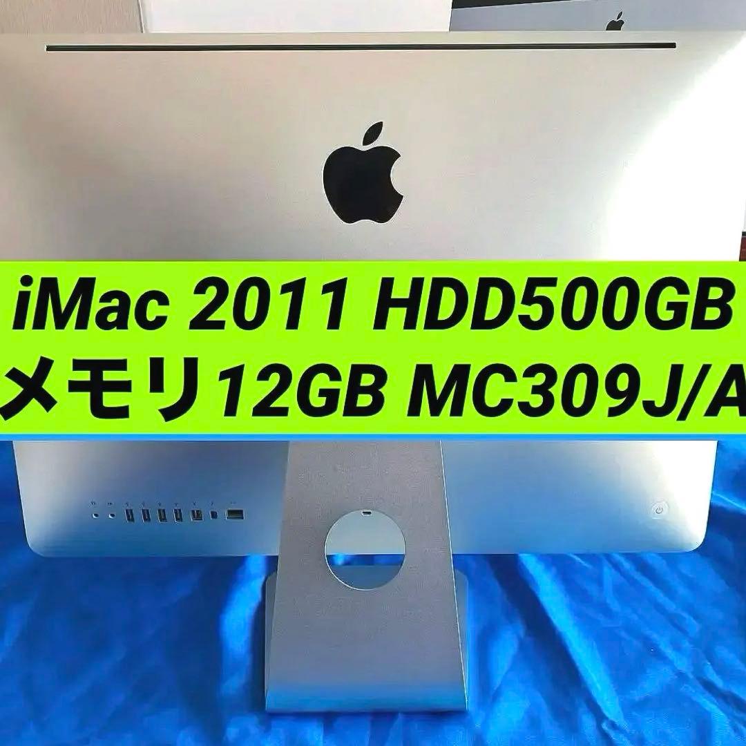 iMac 2011 HDD500GB メモリ12GB MC309J/A 極美品
