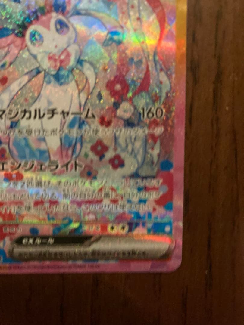 【美品】ニンフィア SAR ポケモンカード スリーブ・ローダー保管