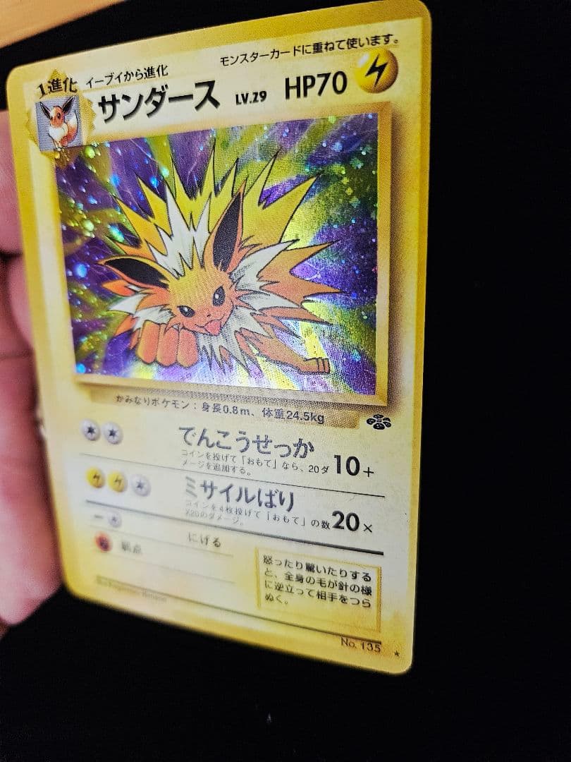 サンダース 旧裏 エラーカード 大枠ズレ MISCUT JOLTEON