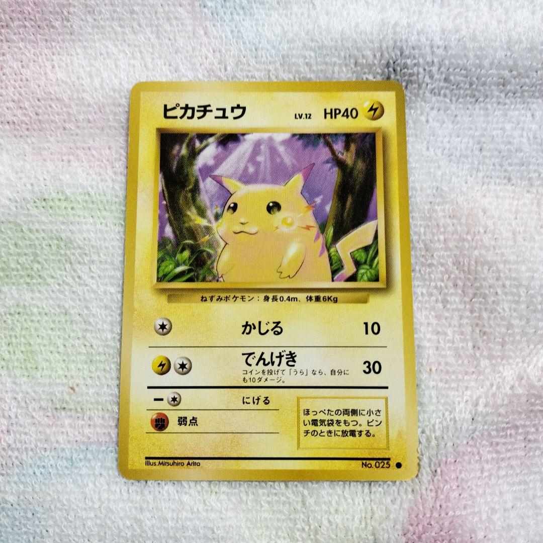 M*O様 【極美品】ピカチュウ ● 第1弾拡張パック