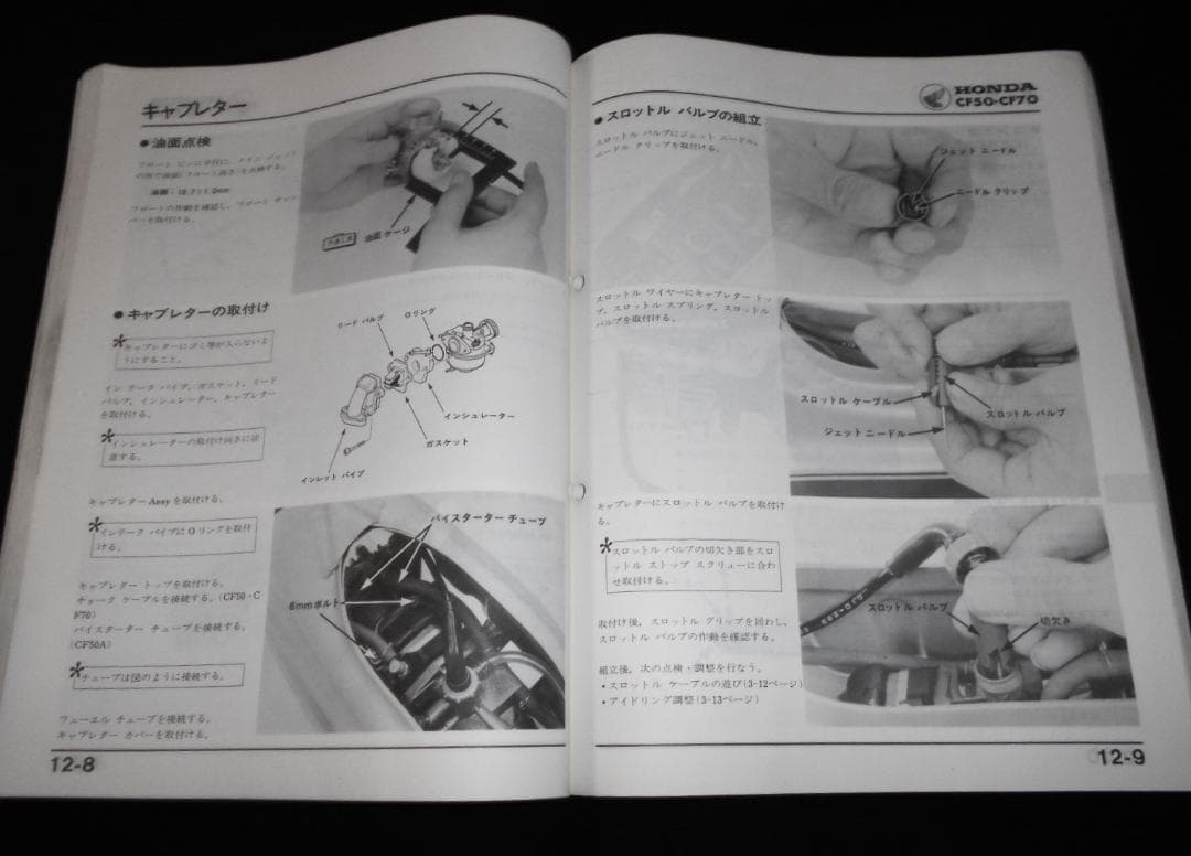 r！ シャリイ シャリー 〔CF50・CF70〕純正サービスマニュアル