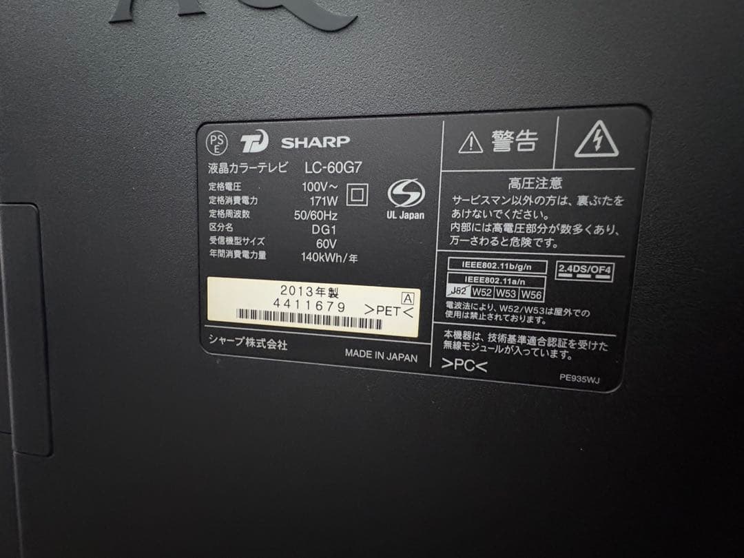 SHARP AQUOS LC-60G7 60インチ大型テレビ