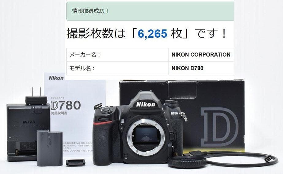 15560AE 保証付極上品 6265回 Nikon D780 ニコン デジタル