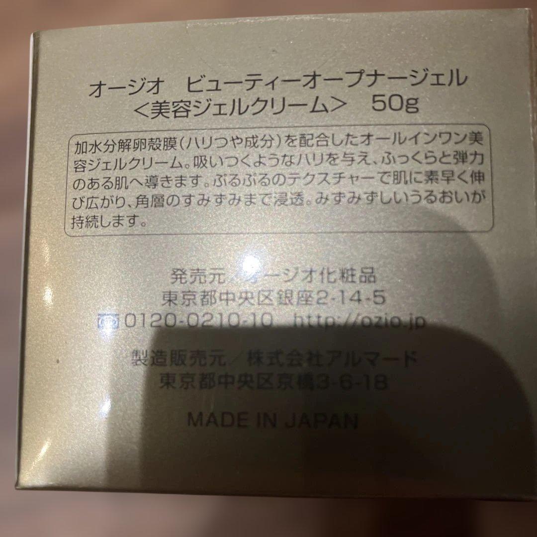オージオ　ビューティーオープナージェル（美容ジェルクリーム） 50g 5箱