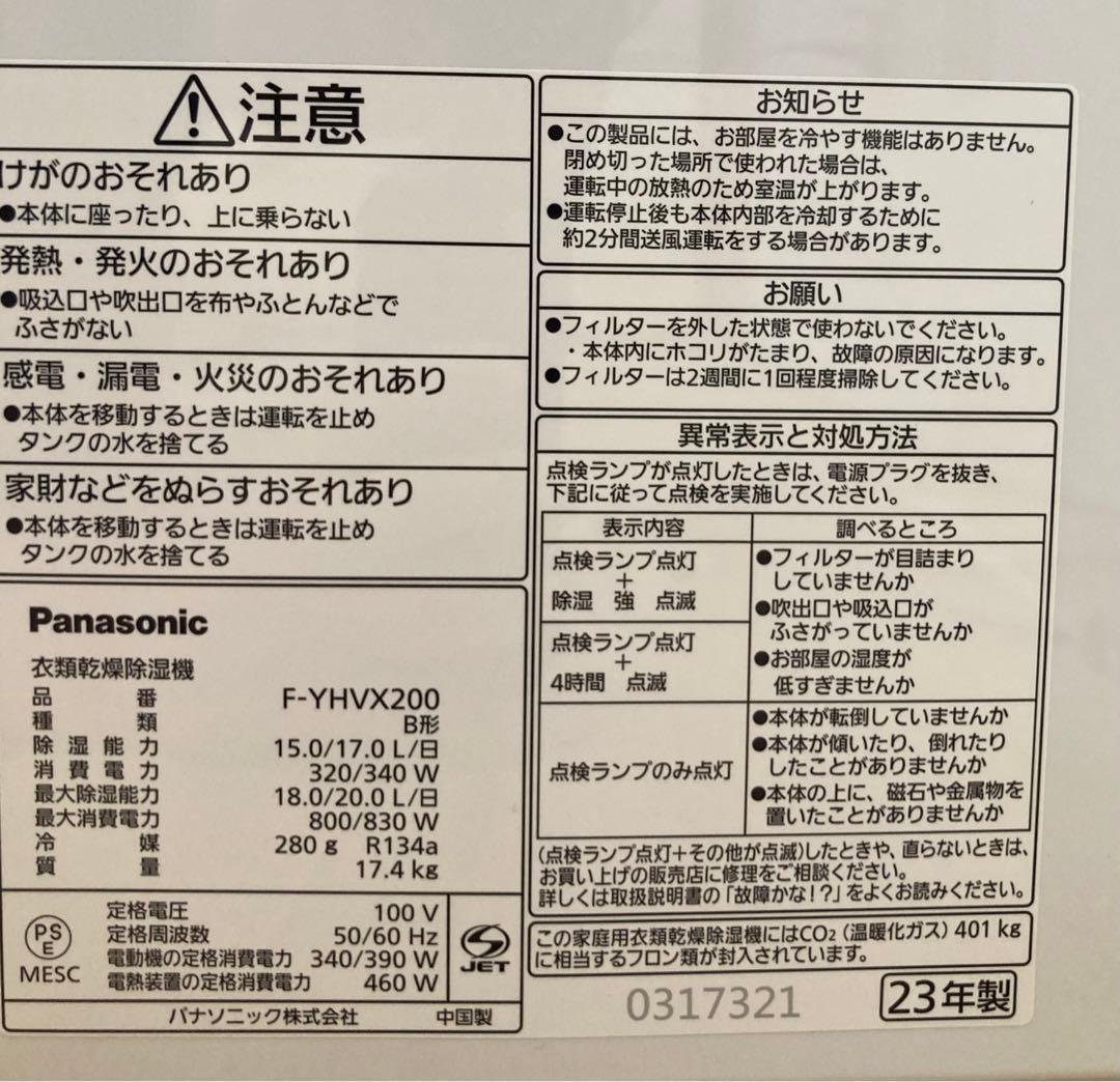 ☆超美品 Panasonic パナソニック 衣類乾燥除湿機 F-YHVX200