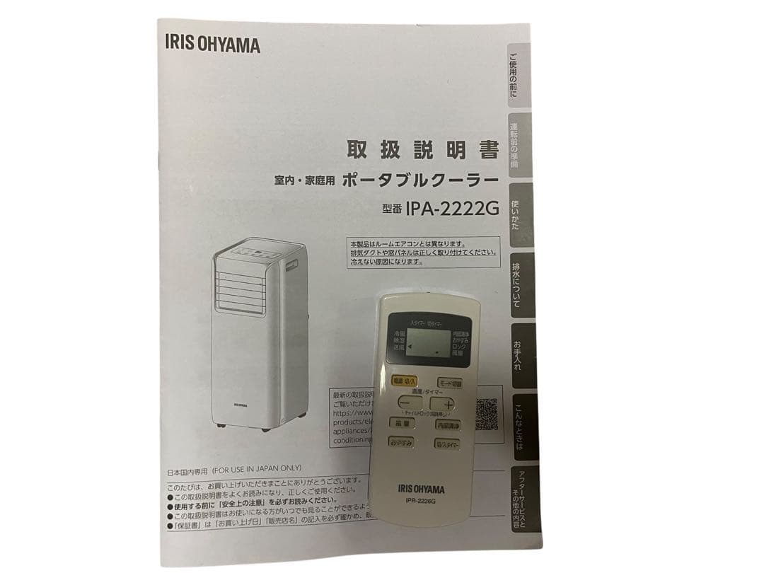 2025年購入 スポットエアコン IPA-2222G ポータブルクーラー