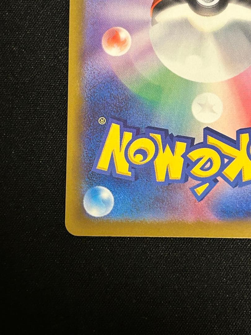 ピカチュウex SAR エラーカード メガドリームex