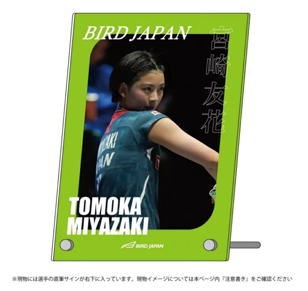 宮崎友花　直筆サイン入アクリルボード　公式グッズ　20点限定