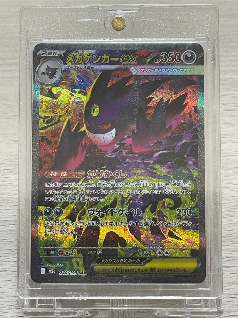 テ*ト様 メガゲンガーex SAR 350HP ポケモンカード