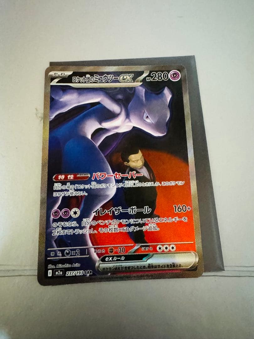 ロケット団のミュウツー-GX 280HP ポケモンカード