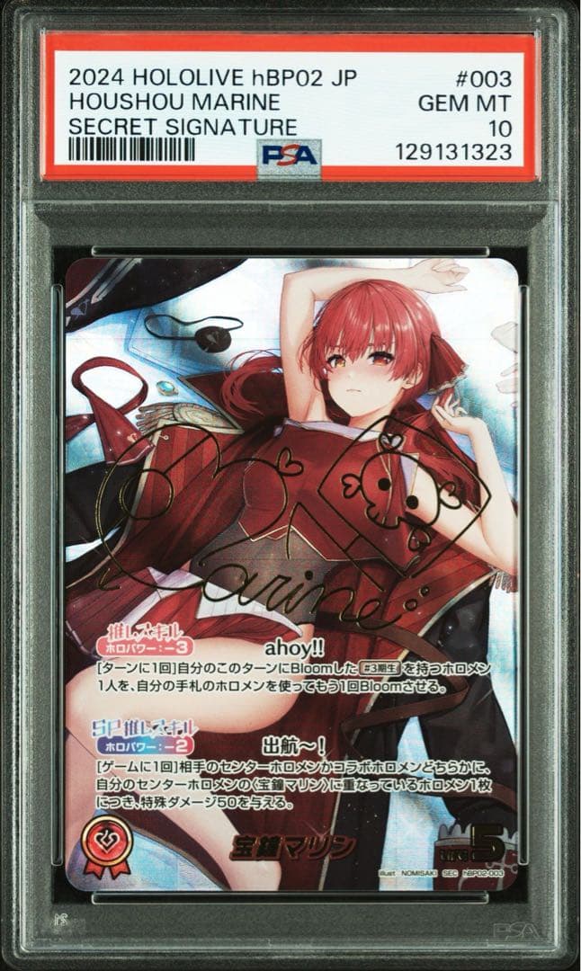 【psa10】ホロカ 宝鐘マリン SEC ホロライブ　2