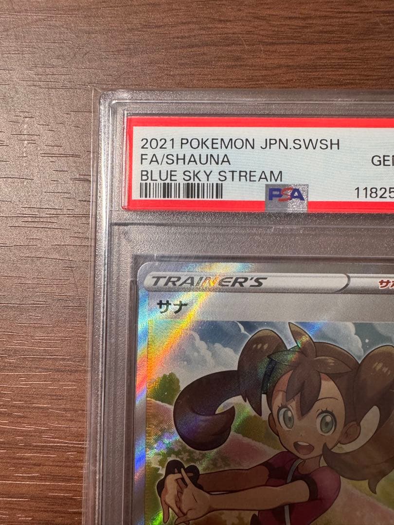 【PSA10】 サナ SR