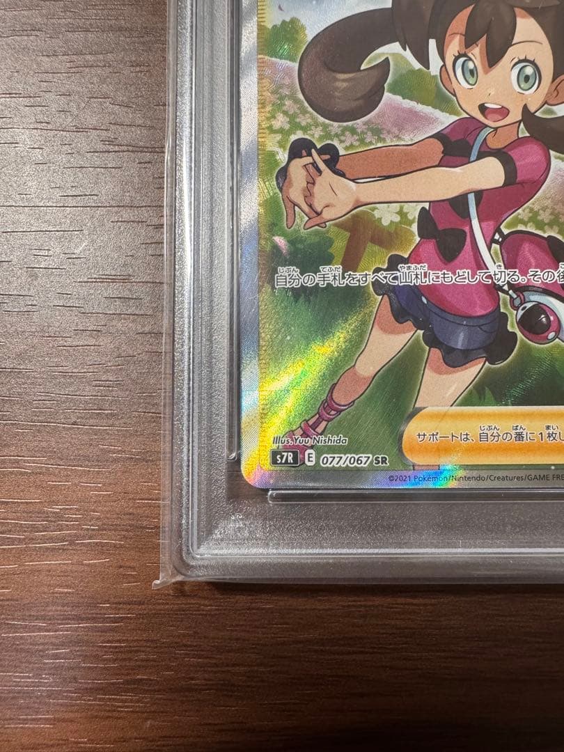 【PSA10】 サナ SR