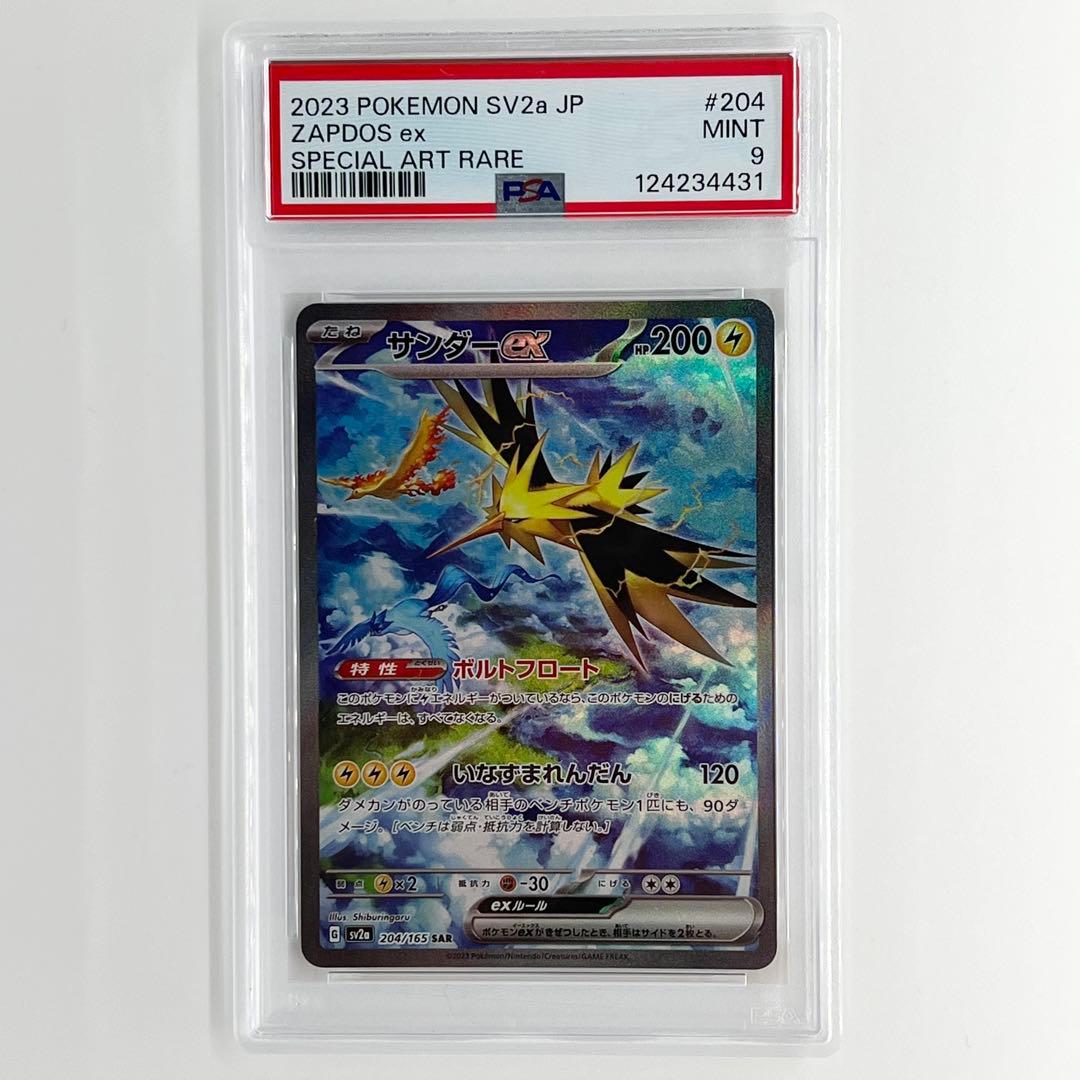 PSA9! サンダーex SAR 204/165 ポケモンカード