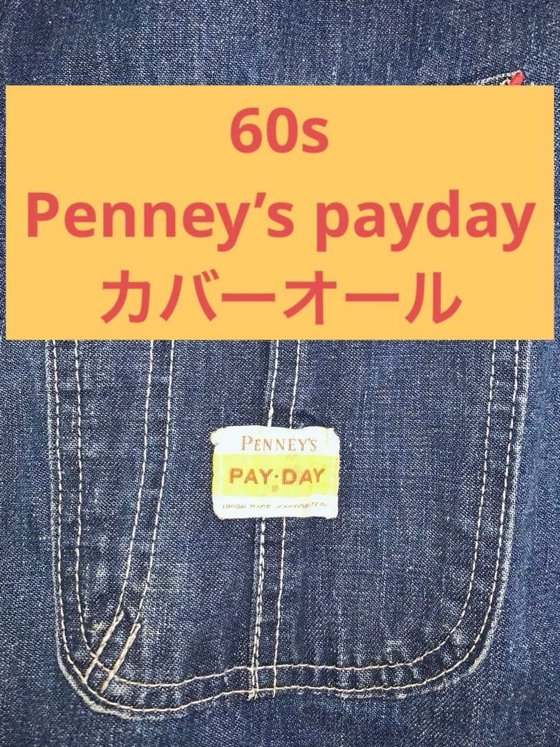 3児の母様購入予定　60s PAY-DAY カバーオール