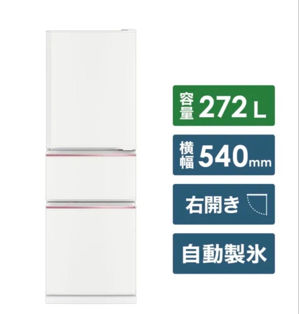 三菱ノンフロン冷凍冷蔵庫　272L MR-CX27E-W 2020年製