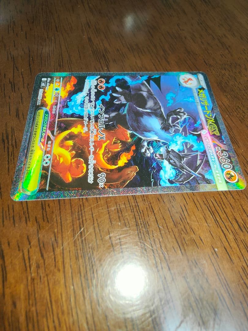 ポケモンカード メガリザードンx ex m2 110/080 sar